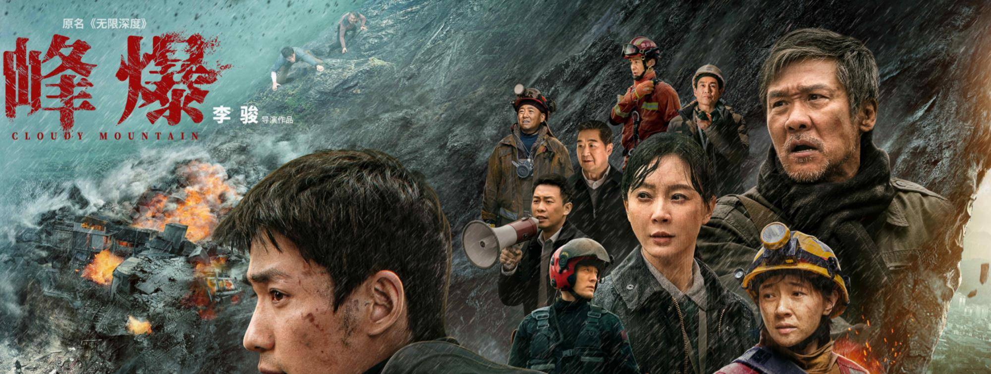 小洪|朱一龙新电影《峰爆》上映，上演中国式救援，看完直接破防了
