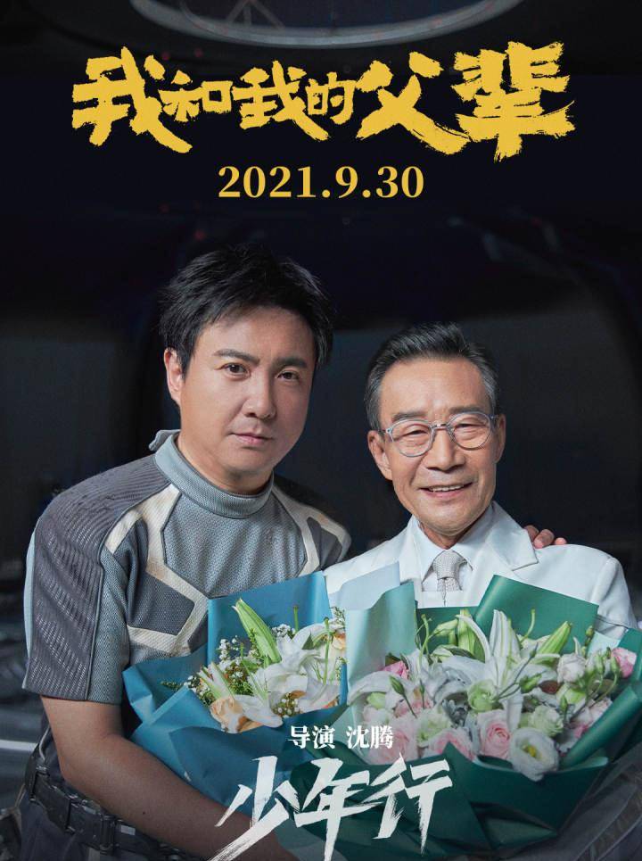 斐再|沈腾首执导筒，《我和我的父辈》与马丽张小斐再合作