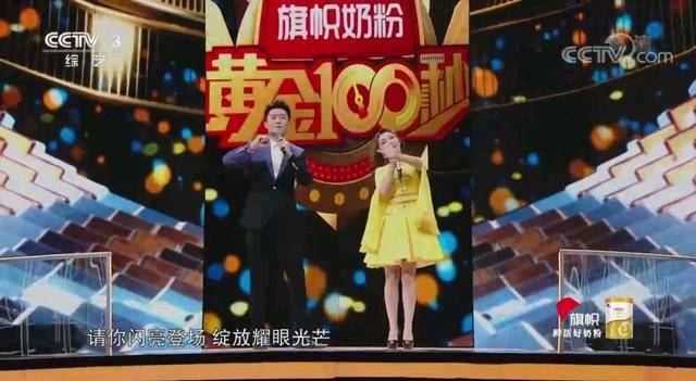 频道|《黄金100秒》越来越敷衍观众，主持人杨帆维妮娜合作6期没换衣服？