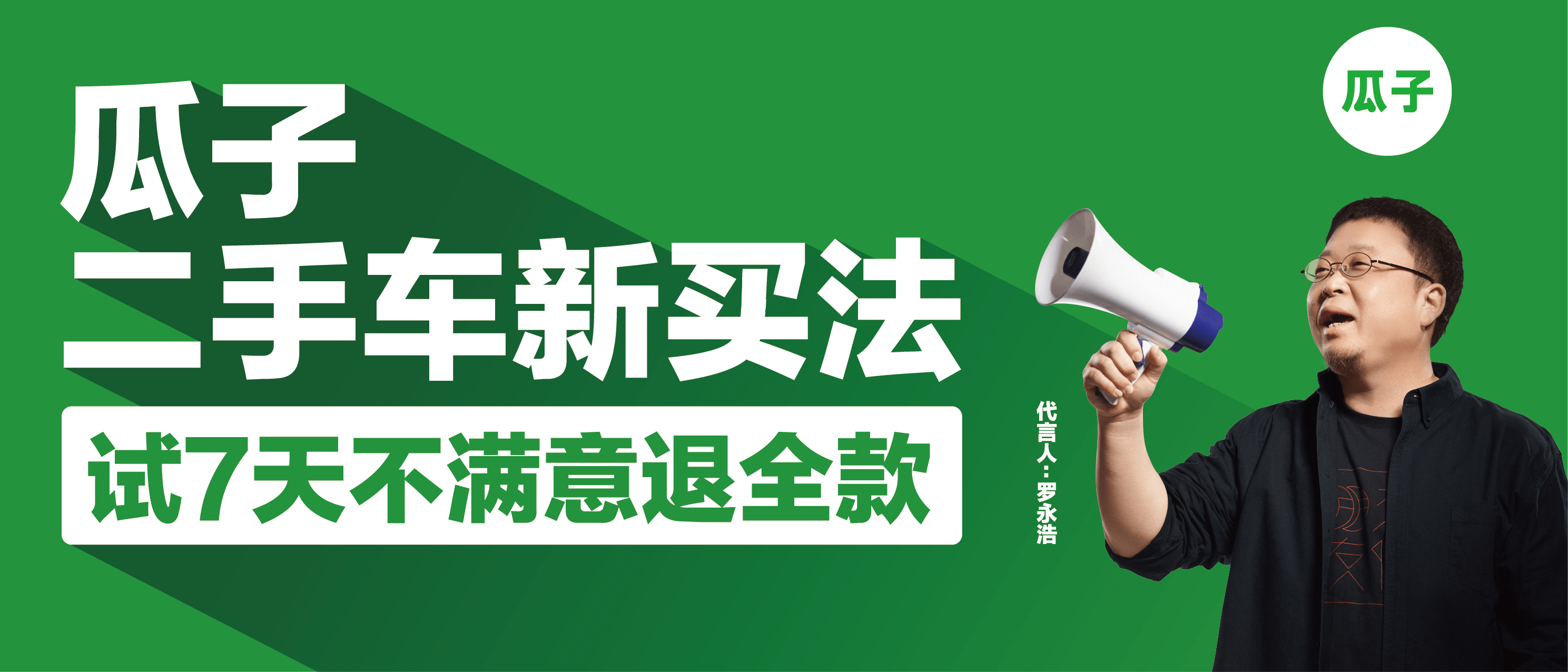 瓜子二手车客服人工电话(瓜子二手车人工服务电话)