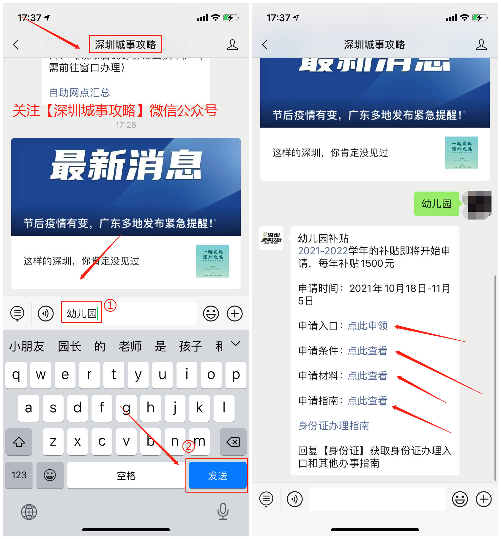 相关|深圳幼儿园补贴政策2021！补贴1500元/年，不限户籍（附指南）