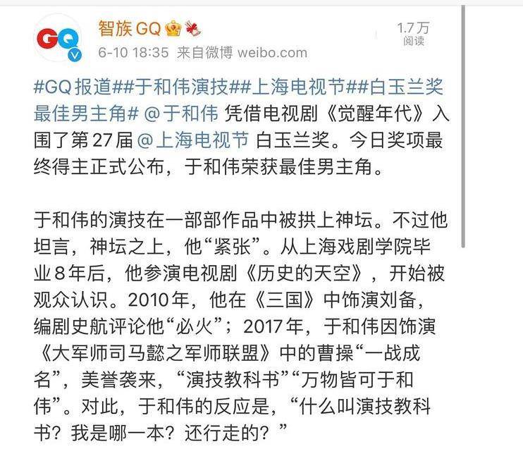 于和伟|乌龙！杂志提前揭晓白玉兰最佳男主角，发微博恭喜于和伟