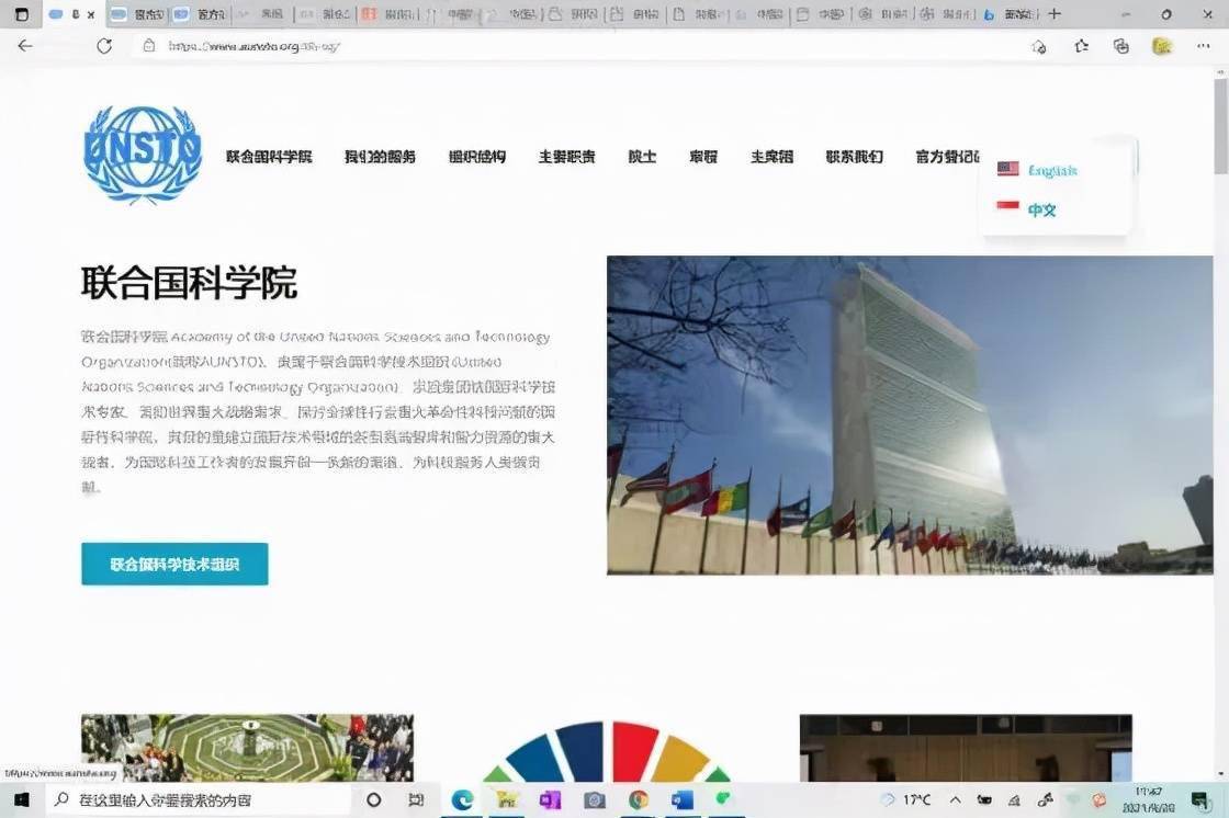 联合国科学院53位“院士”华人占47席 创始人疑涉传销(图2)