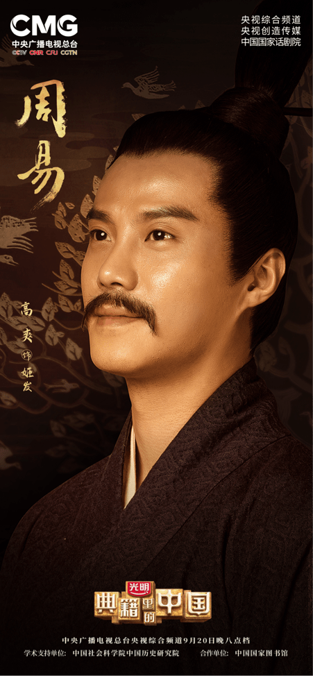 演员高爽出演《典籍里的中国》 再现“群经之首”的东方智慧-搜狐大视野-搜狐新闻