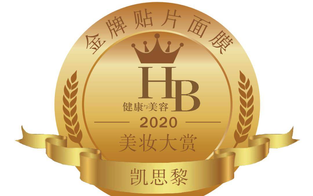 人参HB美妆大赏榜单公布，年度好用的化妆品清单