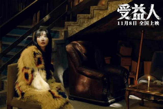 伪装|《受益人》：谎言伪装的再好也终究是谎言？