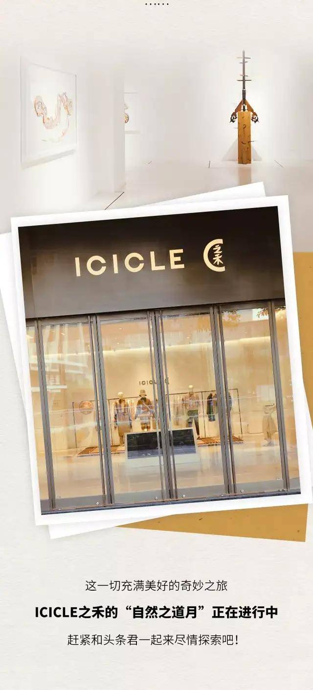 乡野|闯入一片乡野乌托邦，ICICLE之禾「自然之道月」限时开启