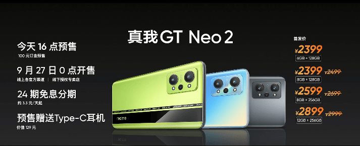 薄荷|realme 真我 GT Neo2 手机带来十大升级 首发价2399元起