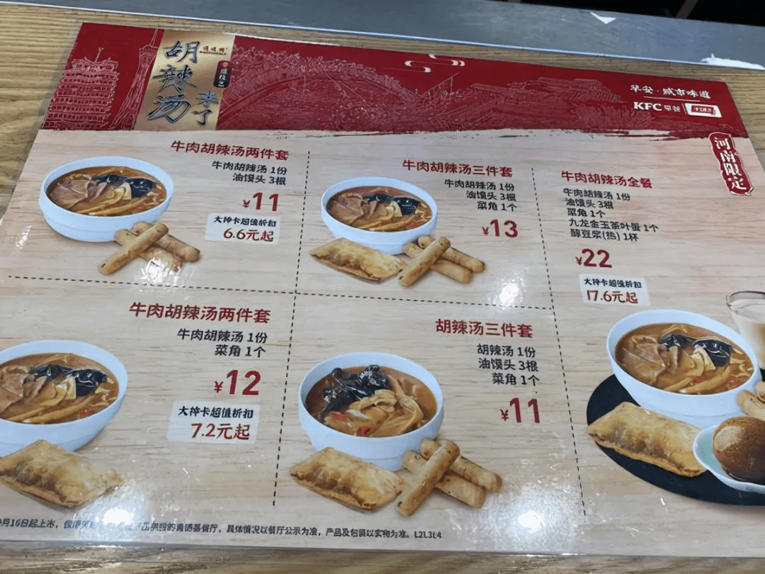 上市|继热干面后，肯德基又开始卖胡辣汤了！肯德基为什么总跟早餐过不去？