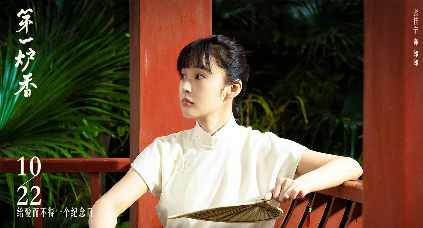 电影|电影《第一炉香》定档10.22 马思纯彭于晏上演话题爱情大戏