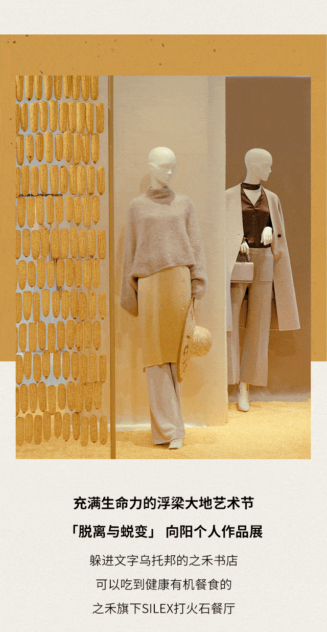 乡野|闯入一片乡野乌托邦，ICICLE之禾「自然之道月」限时开启