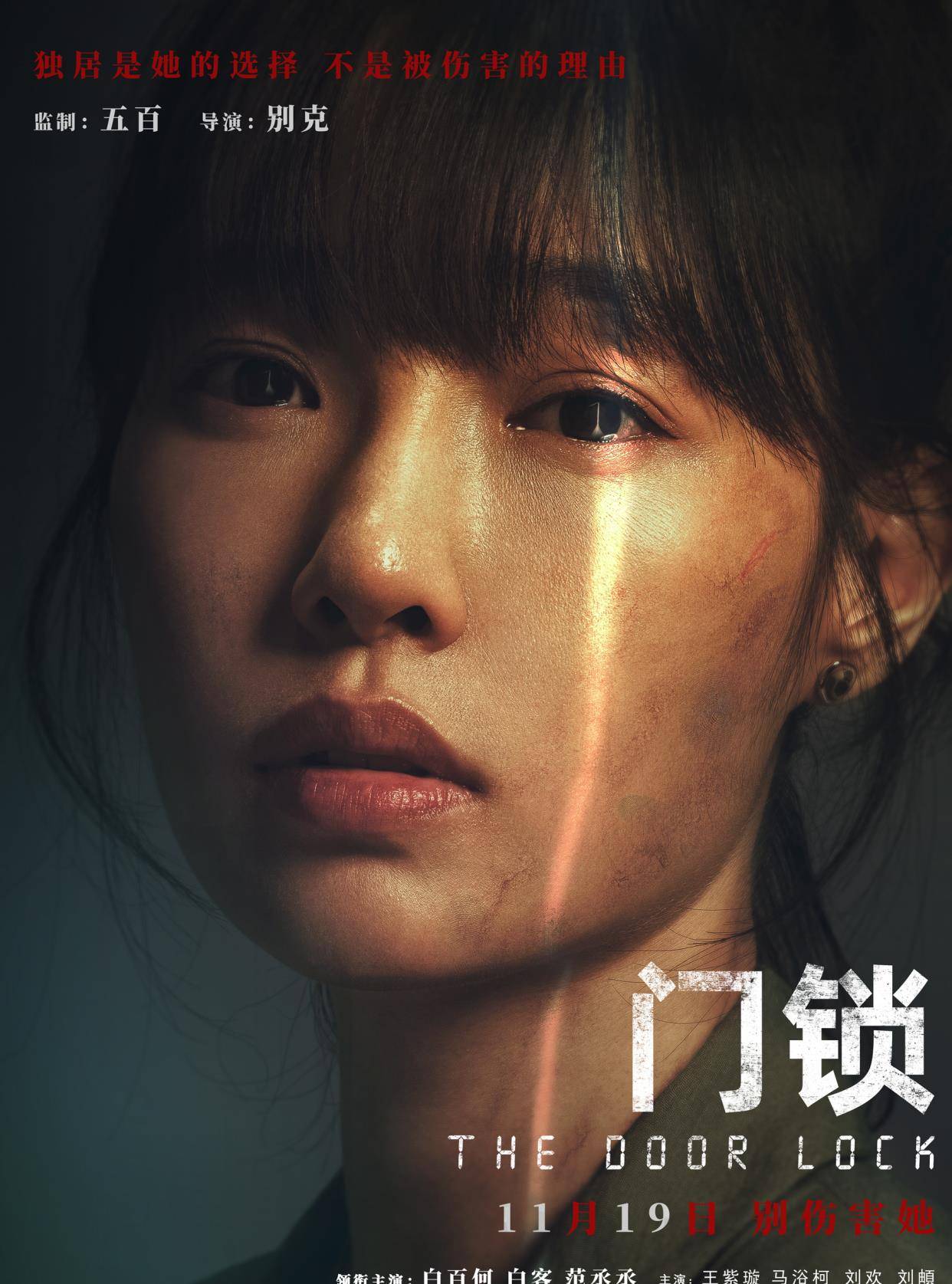 新作|国内首部聚焦独居女性安全题材电影,久违的白百何带着新作回归!
