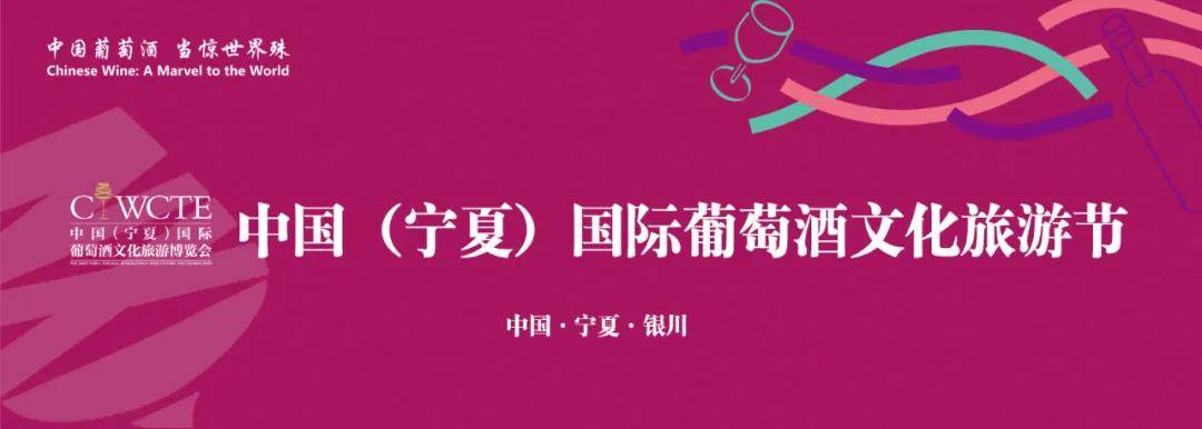 国际|听说,宁夏葡萄酒最近很火!