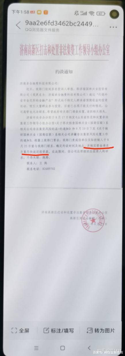 国商控股集团深陷逾期泥潭 有分公司已被非吸立案(图18) 国商控股集团深陷逾期泥潭 有分公司已被非吸立案(图18)