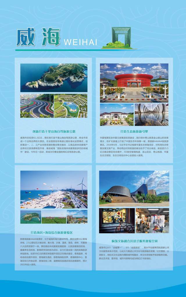 文化|来了！2021山东省旅游发展大会16市文旅成果展