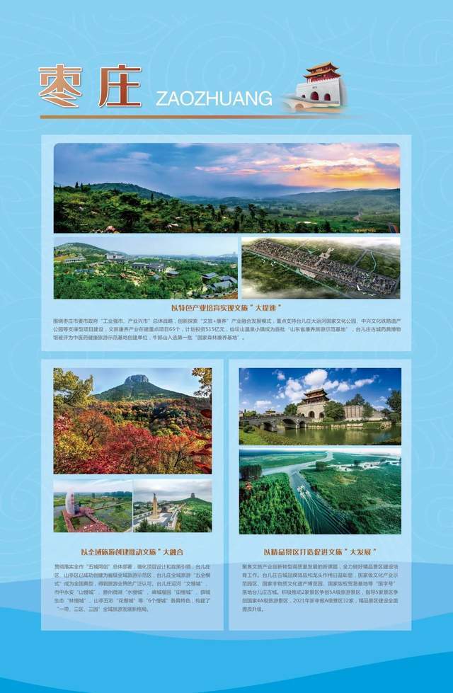 文化|来了！2021山东省旅游发展大会16市文旅成果展