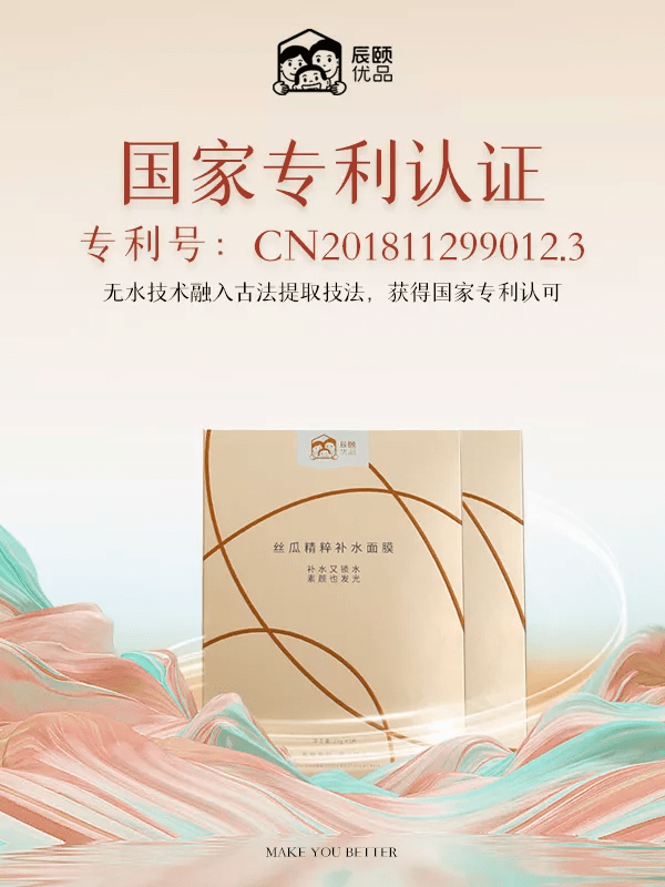植物辰颐物语无水面膜：丝瓜精粹补水面膜——补水又锁水，素颜也发光