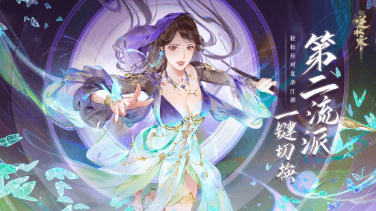 装备|背叛传统MMO的《逆水寒ol》 双职业随便切换 真就不想挣钱呗？