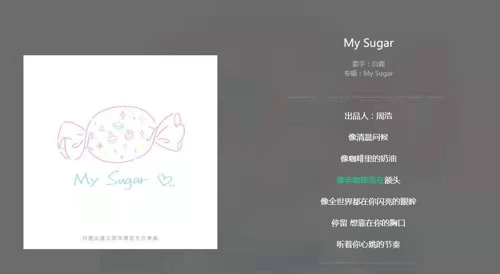 整体 白鹿出道五周年生日首发新歌My Suger，真的被她的品位迷住了
