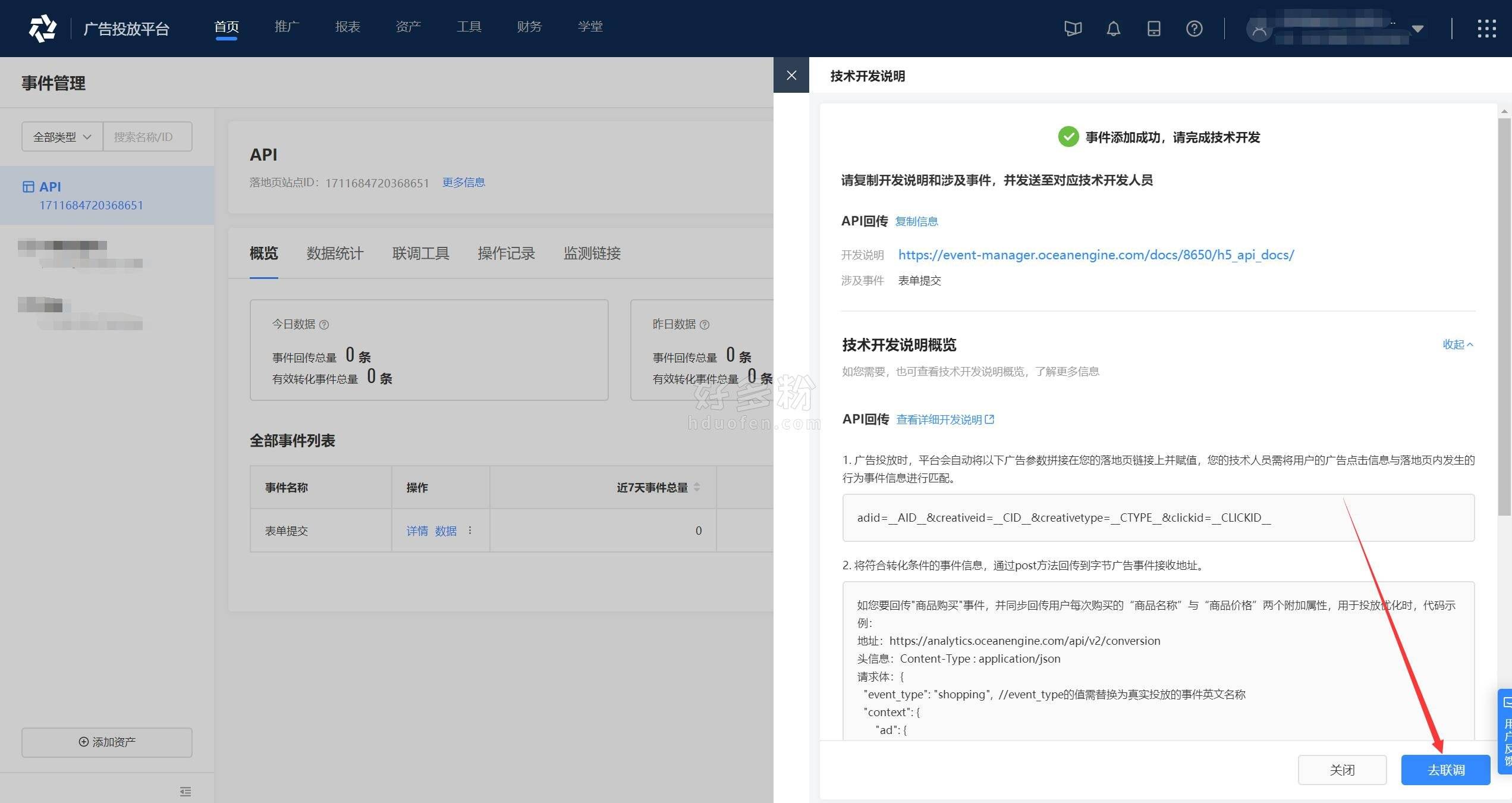今日头条 抖音平台线索追踪 现事件管理 api方式数据转化教程