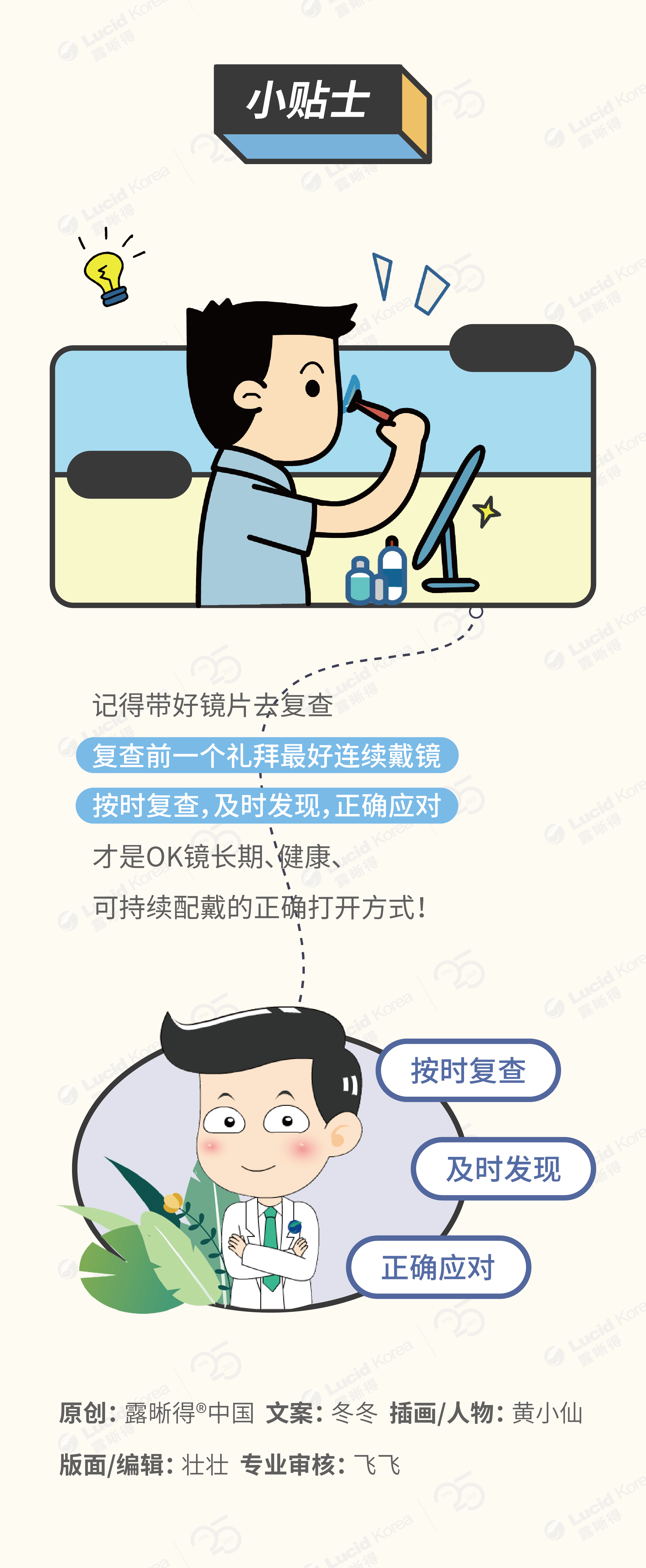 社区|OK镜复诊到底应该上午去还是下午呢？