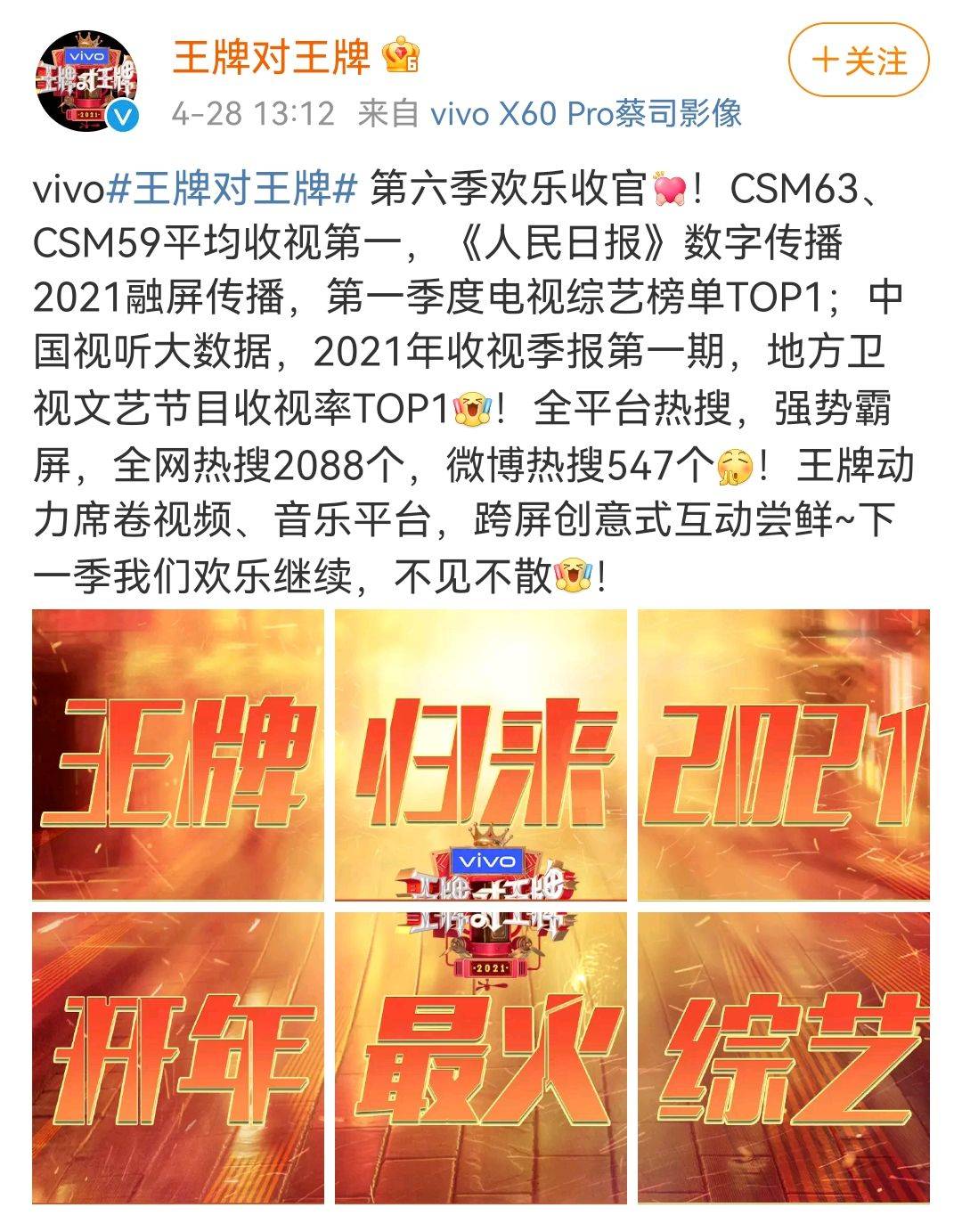 四季|《王牌对王牌7》阵容曝光?导演透露力邀华晨宇 华歌迷:去支不随