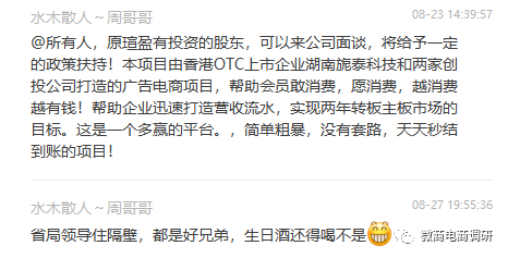 旎泰联手瑄盈 MXH电商以“0风险”为噱头的资金盘？(图3)