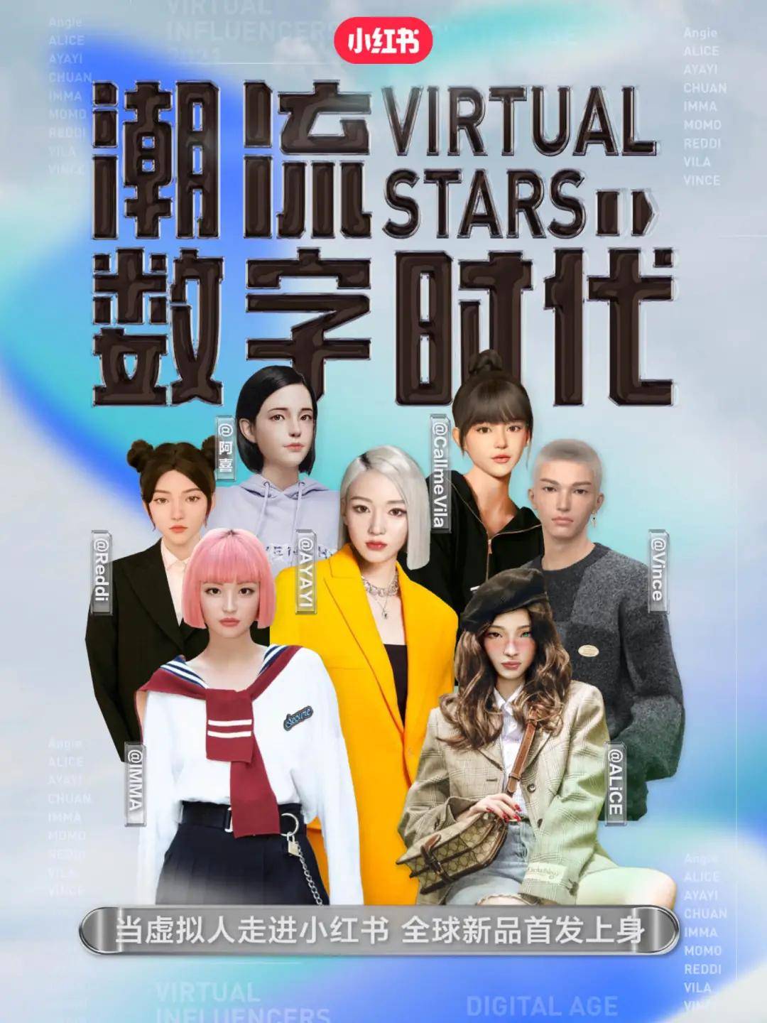 偶像|当虚拟人成为潮流新宠，小红书开启数字时代