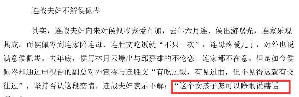 史和|侯佩岑做得再怎么周到，都逃不掉母亲的风流史和私生女的头衔