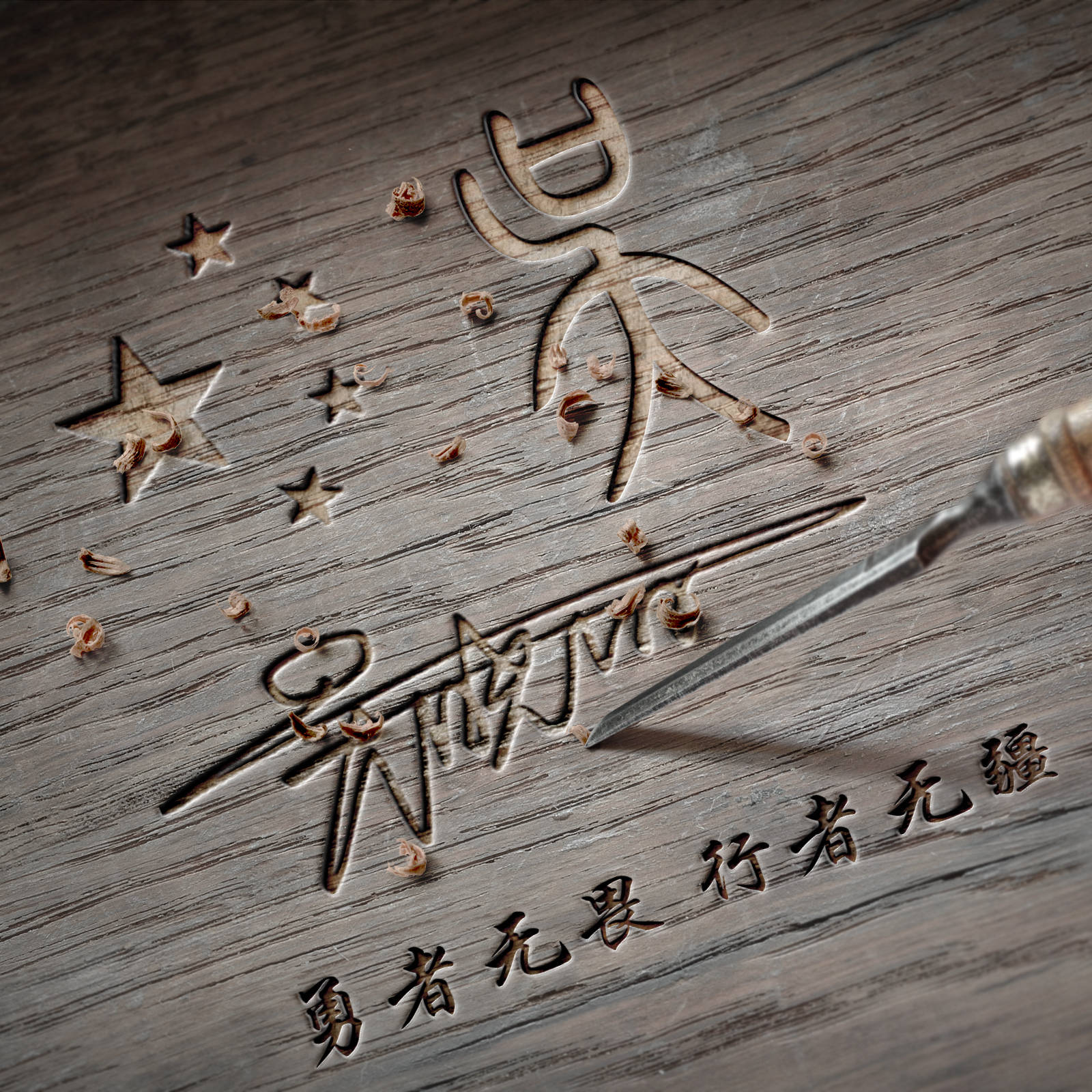明煊 你的微信头像该换换了，足足50张3D高端精致签名头像，请查收