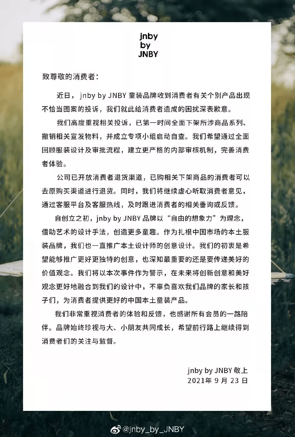 设计江南布衣公开道歉：下架，退货！