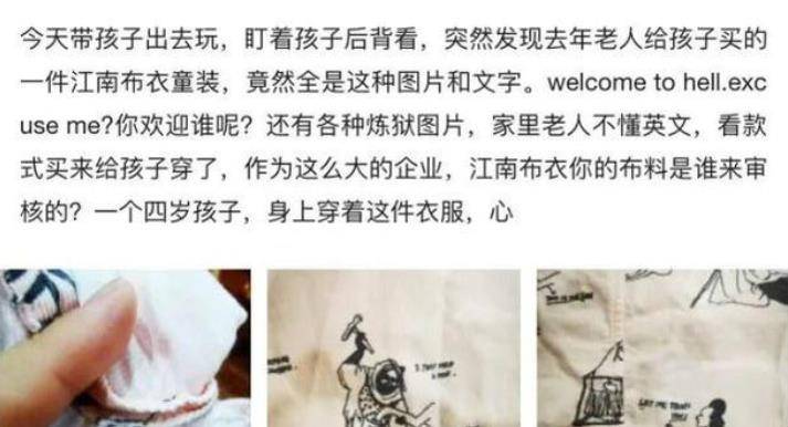 江南布衣 江南布衣道歉，网友不买账，做童装应该有干净的心！