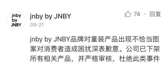 江南布衣 江南布衣道歉，网友不买账，做童装应该有干净的心！