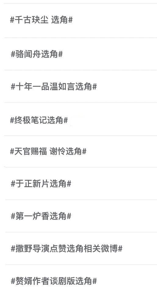 角色|粉丝选角是个伪命题，但事后评价是不可剥夺的权利