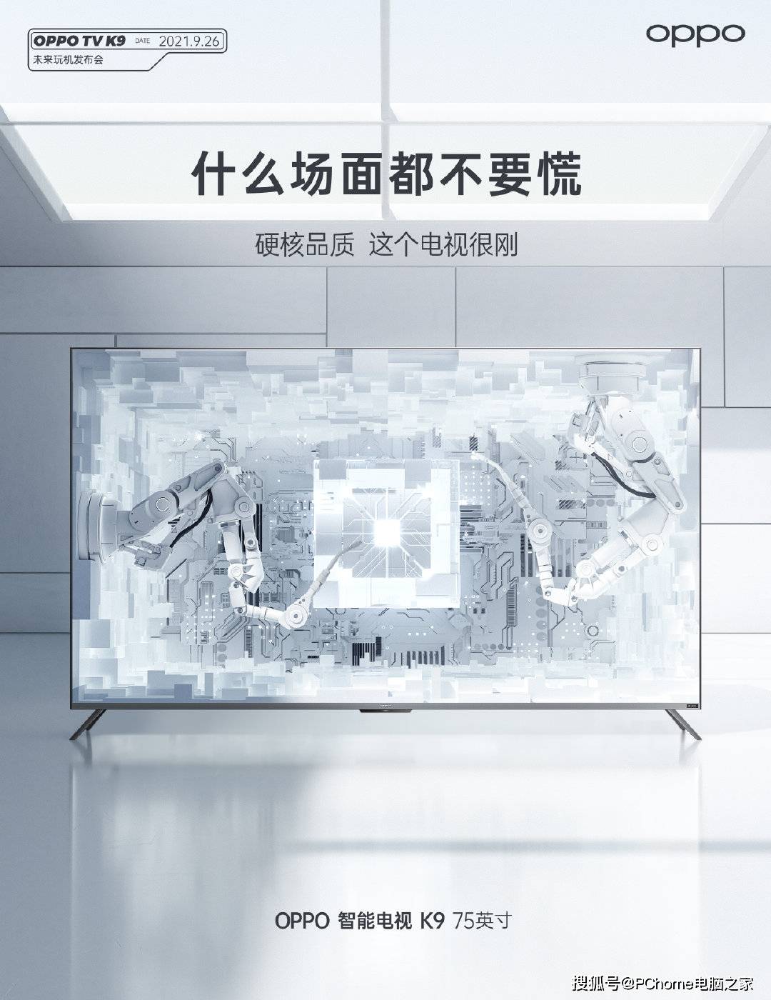 设计|OPPO智能电视K9 75英寸官宣 9月26号正式亮相