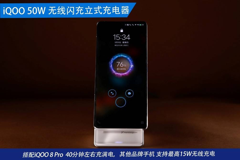 随放随充实现电量自由iqoo50w无线闪充立式充电器评测