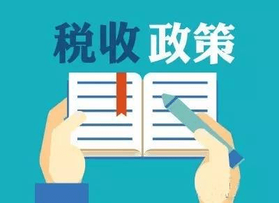 怎么样才可以不交企业所得税 24adf6136fdf4470b104e6a11a439f3f.png
