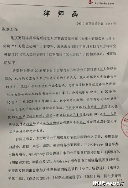 公司领导明明口头上已经答应了蔡正杰,结果反手就是一份律师函,索赔