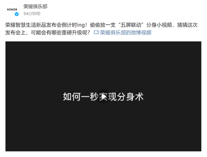 手机|五屏联动颠覆传统 荣耀智慧全场景新品将迎来重磅升级