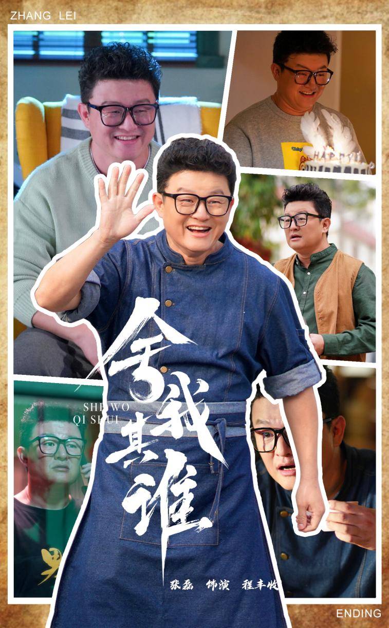 兰迪|电视剧《舍我其谁》甜蜜收官 演员张磊洞晓父亲泪