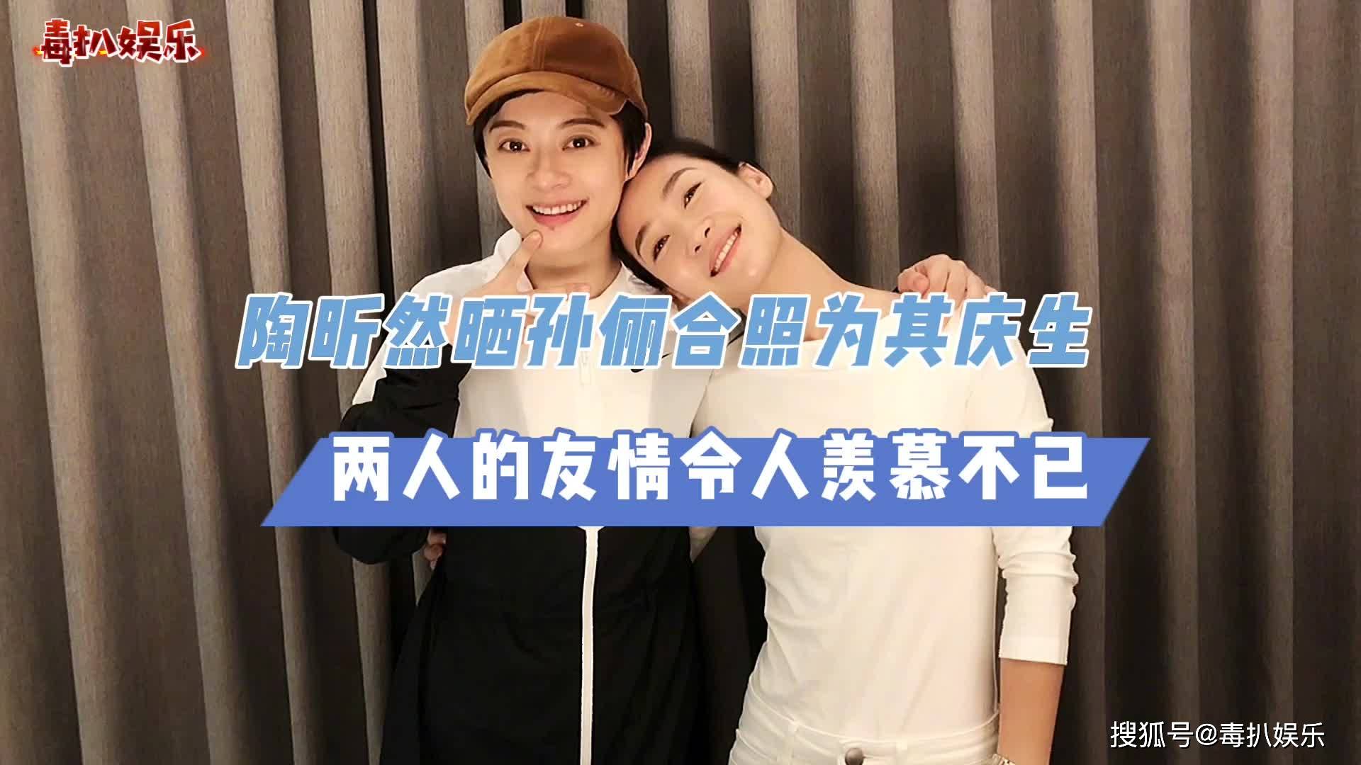 陶昕然为孙俪庆生!两人因戏相识多年,深厚友谊令人羡慕?