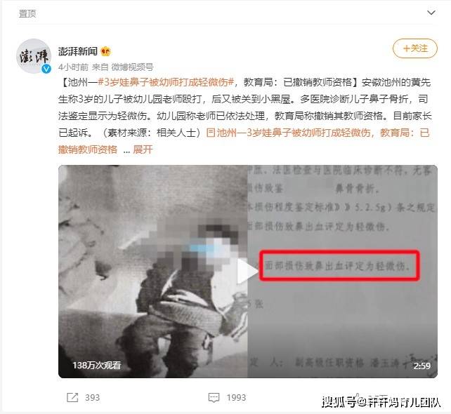 真让人|孩子被老师打歪鼻子！教育问题为什么老是发生？