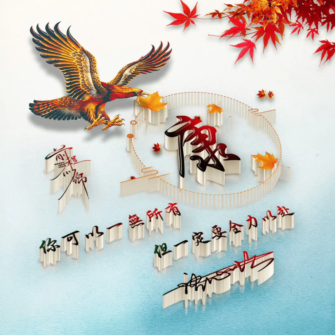 明煊 2021年你的微信头像该换了，新款3D励志个性签名头像，有你的吗？