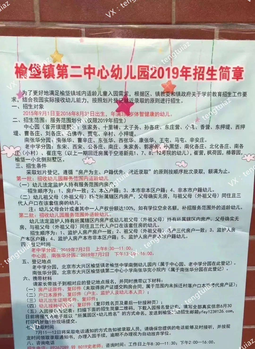 小区|【空港新苑】大兴国际机场安置房，配套2所小学4所幼儿园