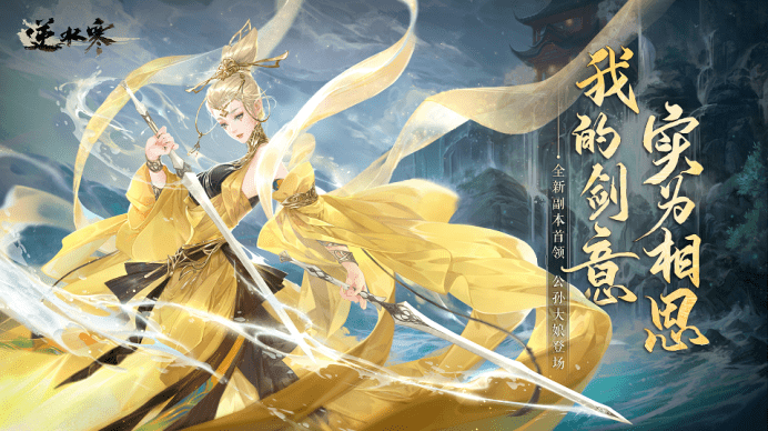 副本|迷倒诗圣的舞姬长啥样？《逆水寒ol》新副本揭秘真相 媲美电影的视听盛宴