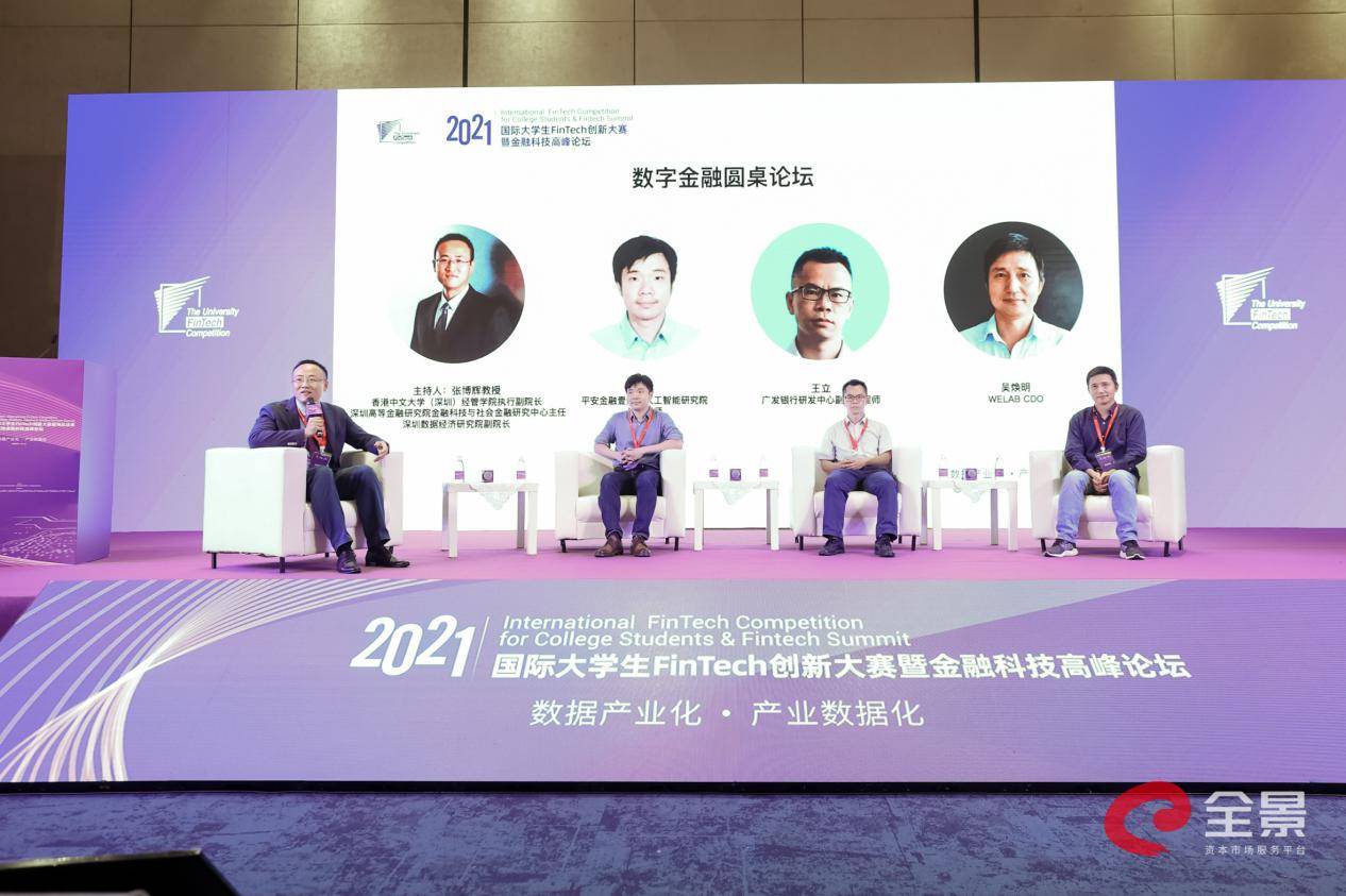 数据|2021国际大学生FinTech创新大赛总决赛暨金融科技高峰论坛成功举办