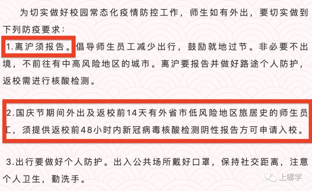 中小学|今年国庆离沪实行2次核酸检测！否则将影响孩子正常返校！#上海