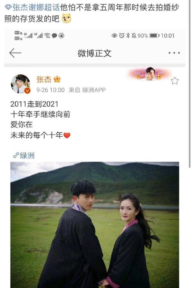 张杰晒出和谢娜合照庆结婚十周年 深情表白妻子 小细节超甜 感情 新闻时间