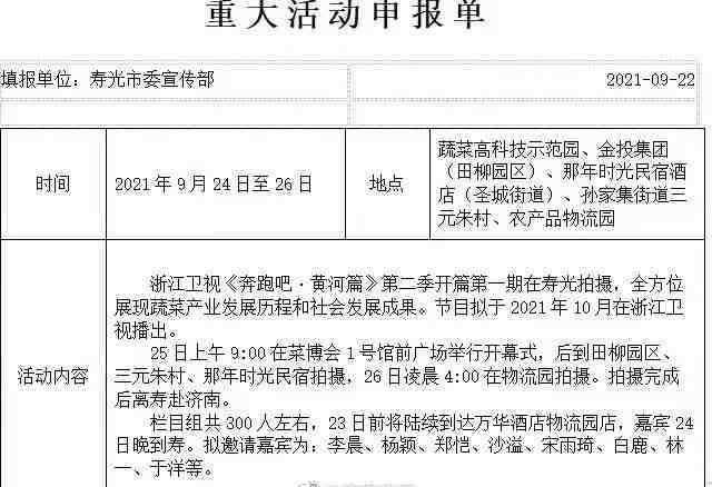 金石|《跑男黄河篇》在寿光和济南，嘉宾名单曝光，*磨金石教育：推进职业教育发展