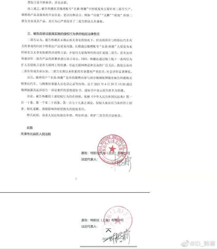原创特斯拉告"事故二手车"车主侵犯名誉权